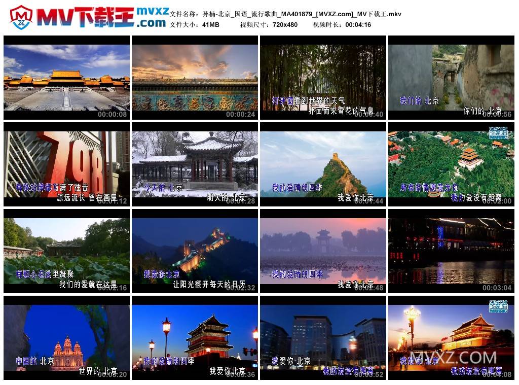 孙楠-北京_国语_流行歌曲_MA401879